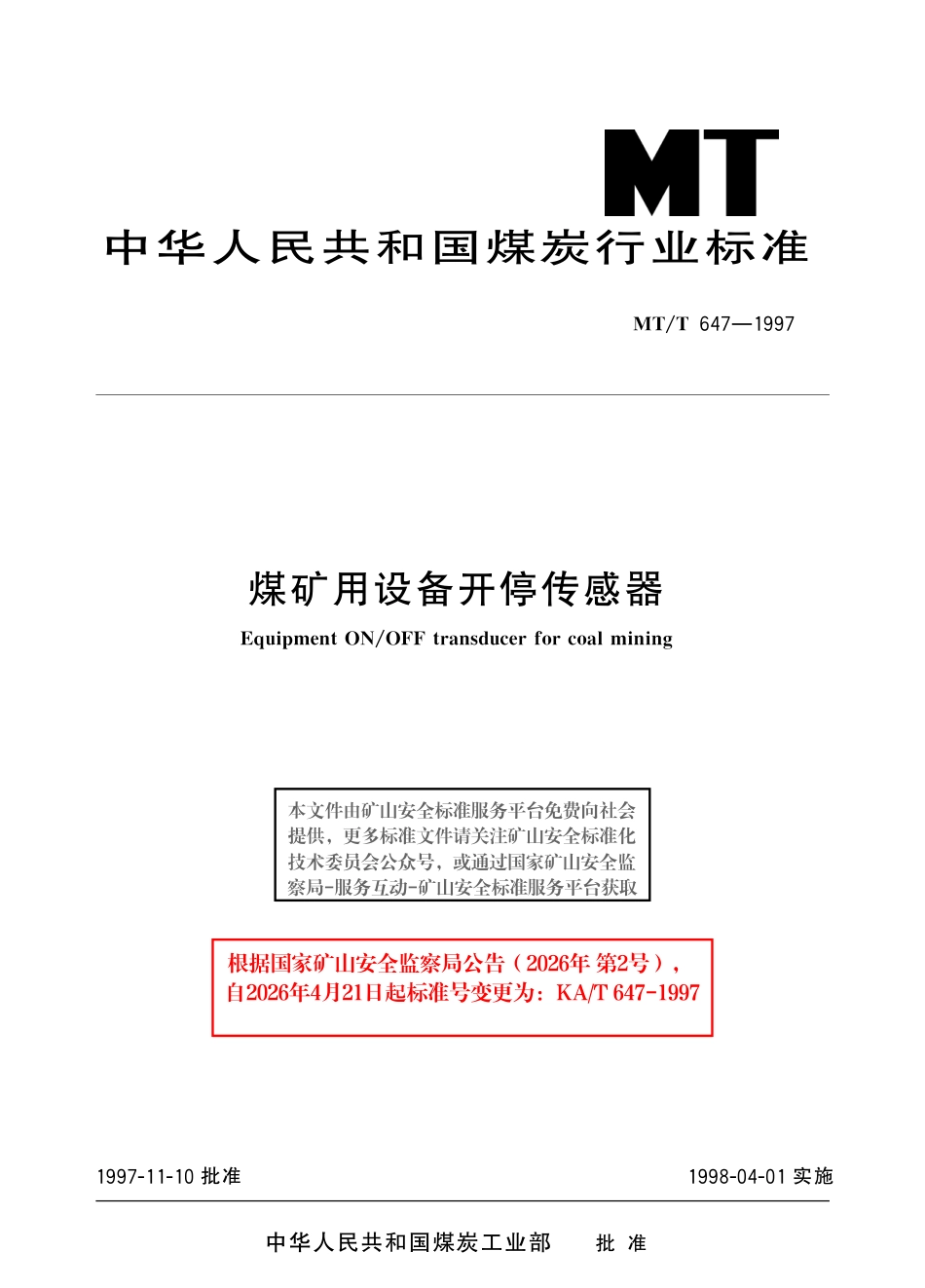 KA_T 647-1997 煤矿用设备开停传感器.pdf_第1页