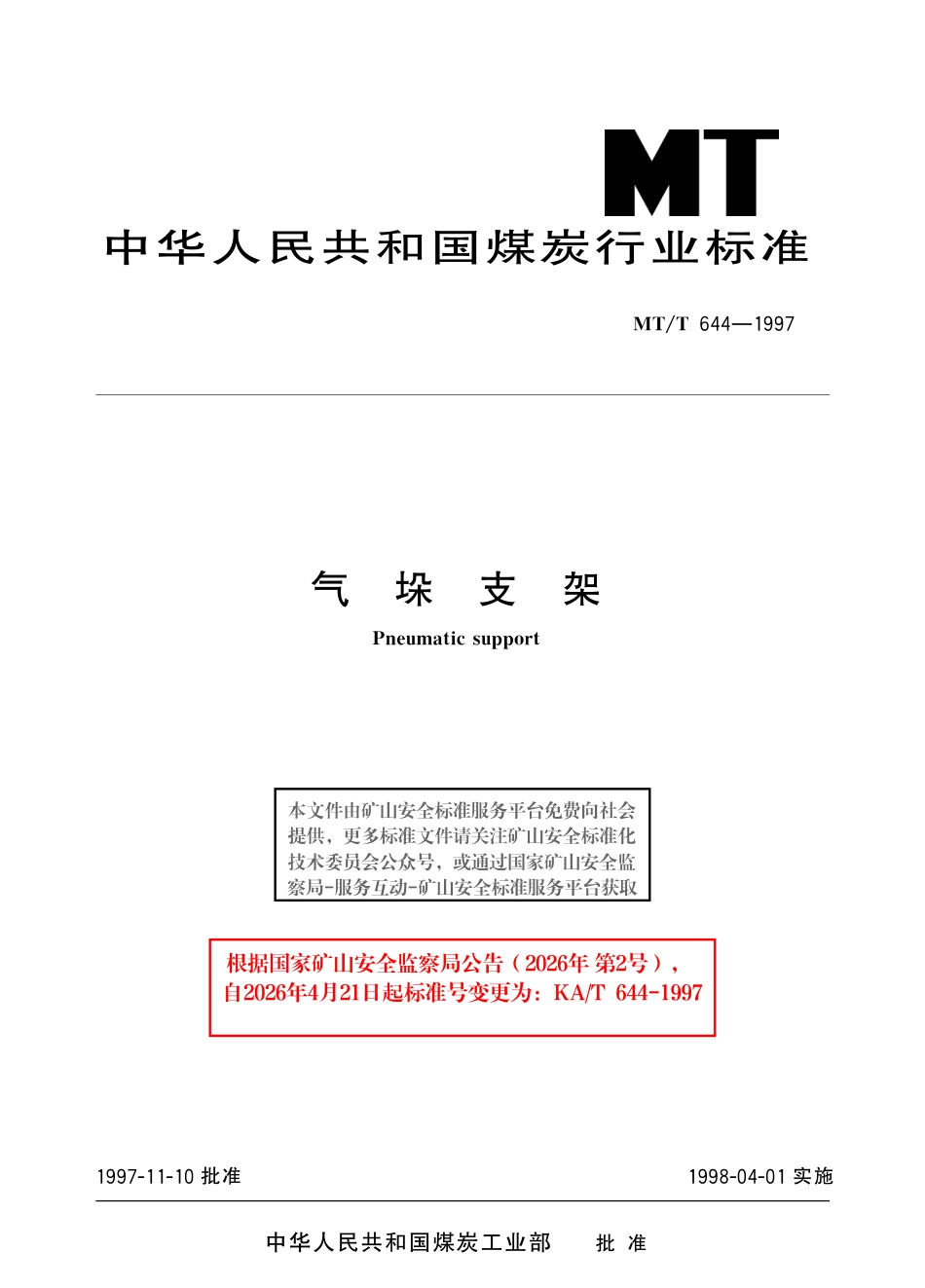 KA_T 644-1997 气垛支架.pdf_第1页