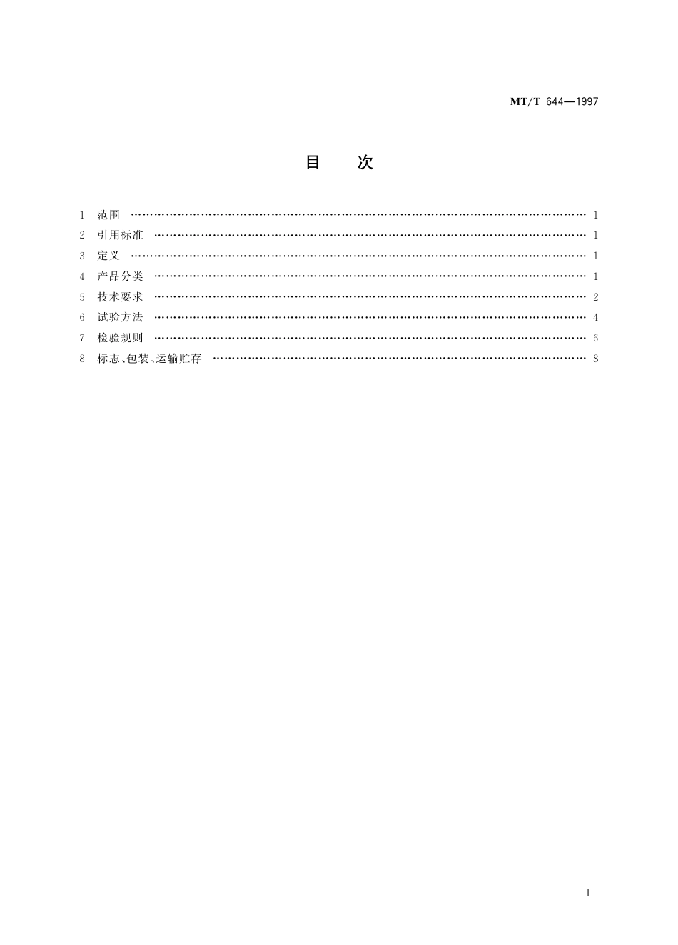 KA_T 644-1997 气垛支架.pdf_第3页