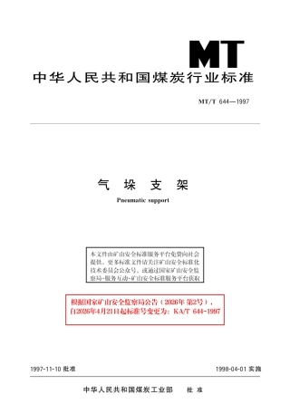KA_T 644-1997 气垛支架.pdf