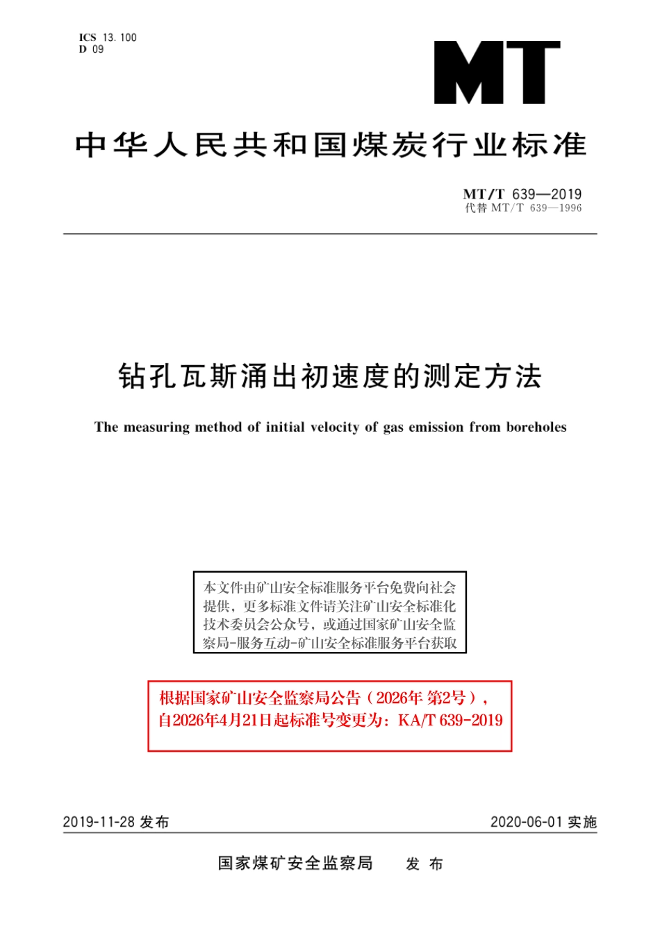KA_T 639-2019 钻孔瓦斯涌出初速度的测定方法.pdf_第1页