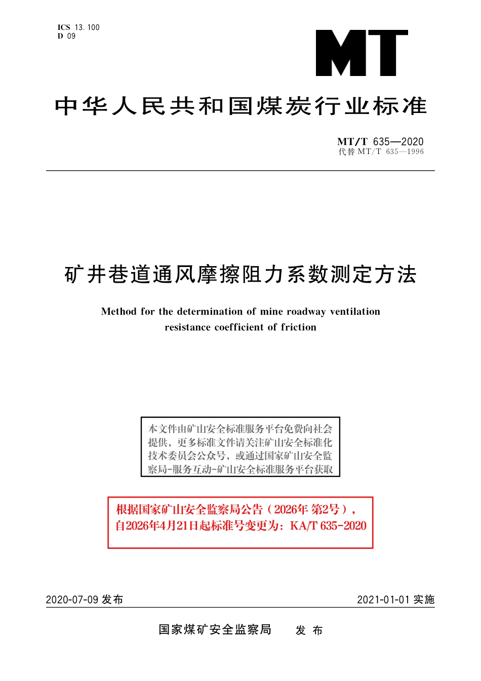 KA_T 635-2020 矿井巷道通风摩擦阻力系数测定方法.pdf_第1页