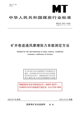 KA_T 635-2020 矿井巷道通风摩擦阻力系数测定方法.pdf
