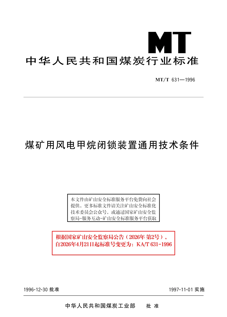 KA_T 631-1996 煤矿用风电甲烷闭锁装置通用技术条件.pdf_第1页