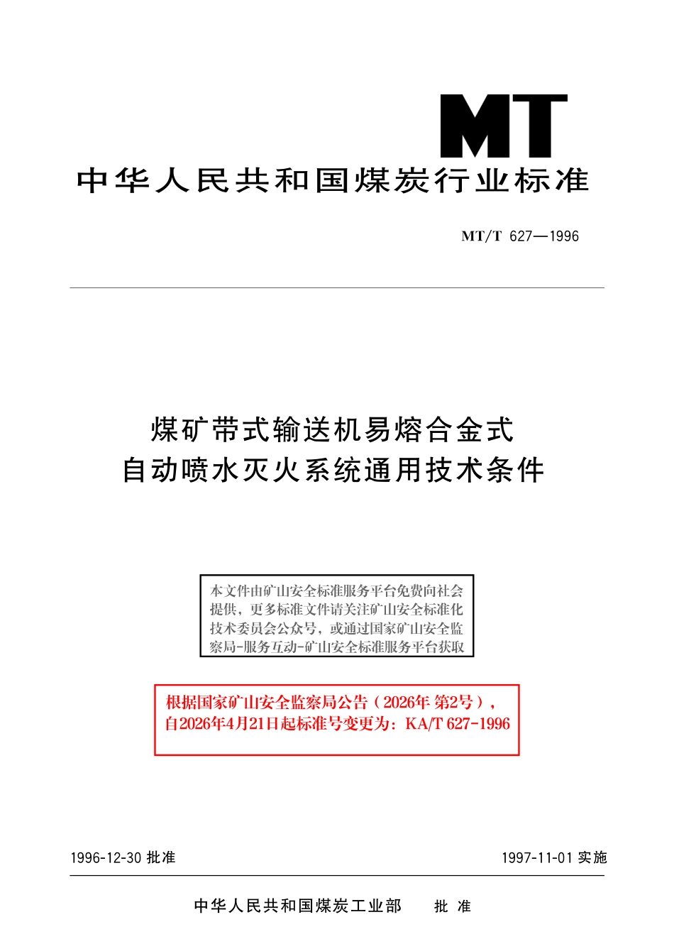 KA_T 627-1996 煤矿带式输送机易熔合金式自动喷水灭火系统通用技术条件.pdf_第1页