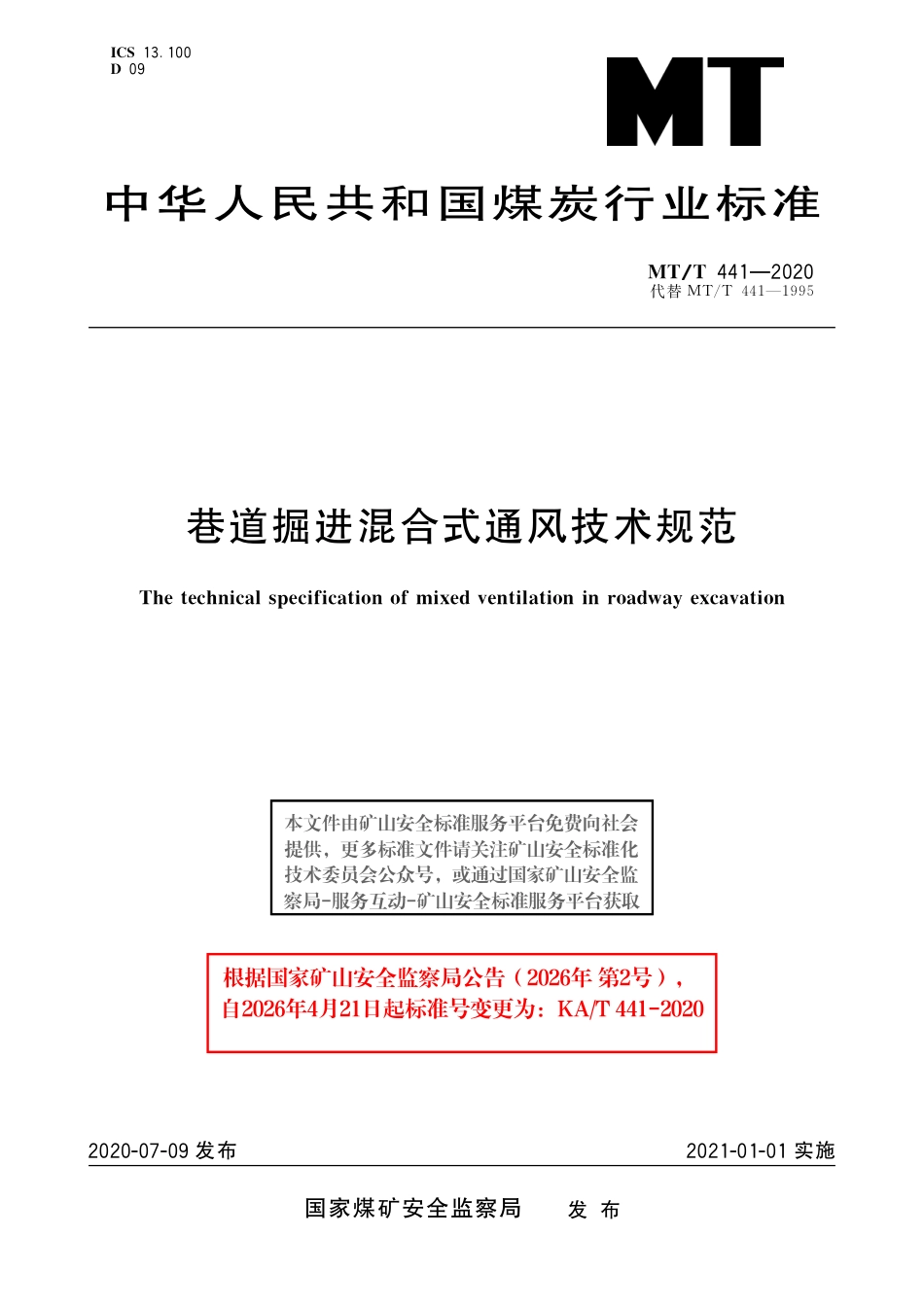 KA_T 441-2020 巷道掘进混合式通风技术规范.pdf_第1页