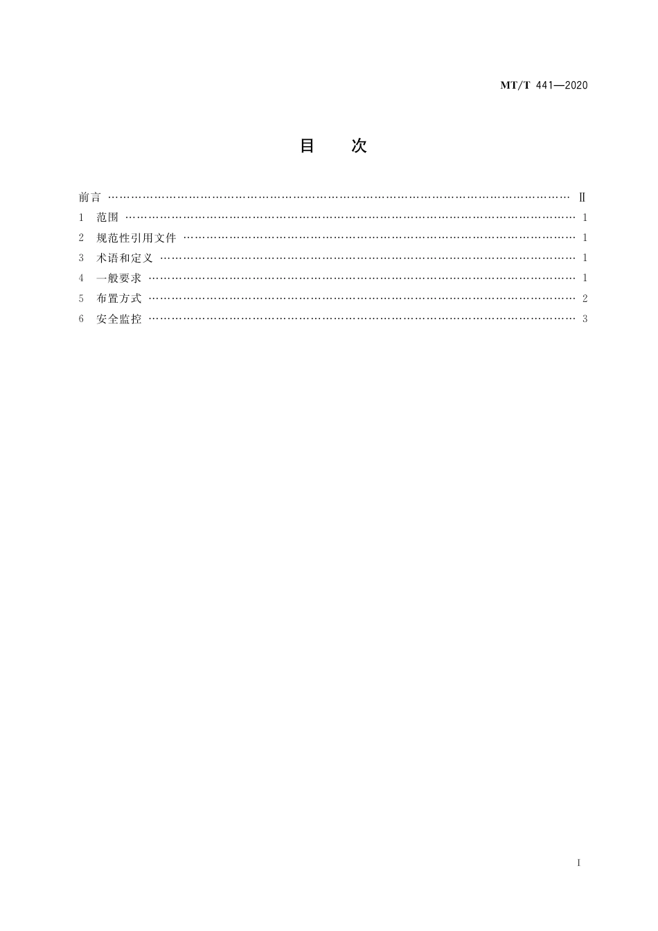KA_T 441-2020 巷道掘进混合式通风技术规范.pdf_第3页
