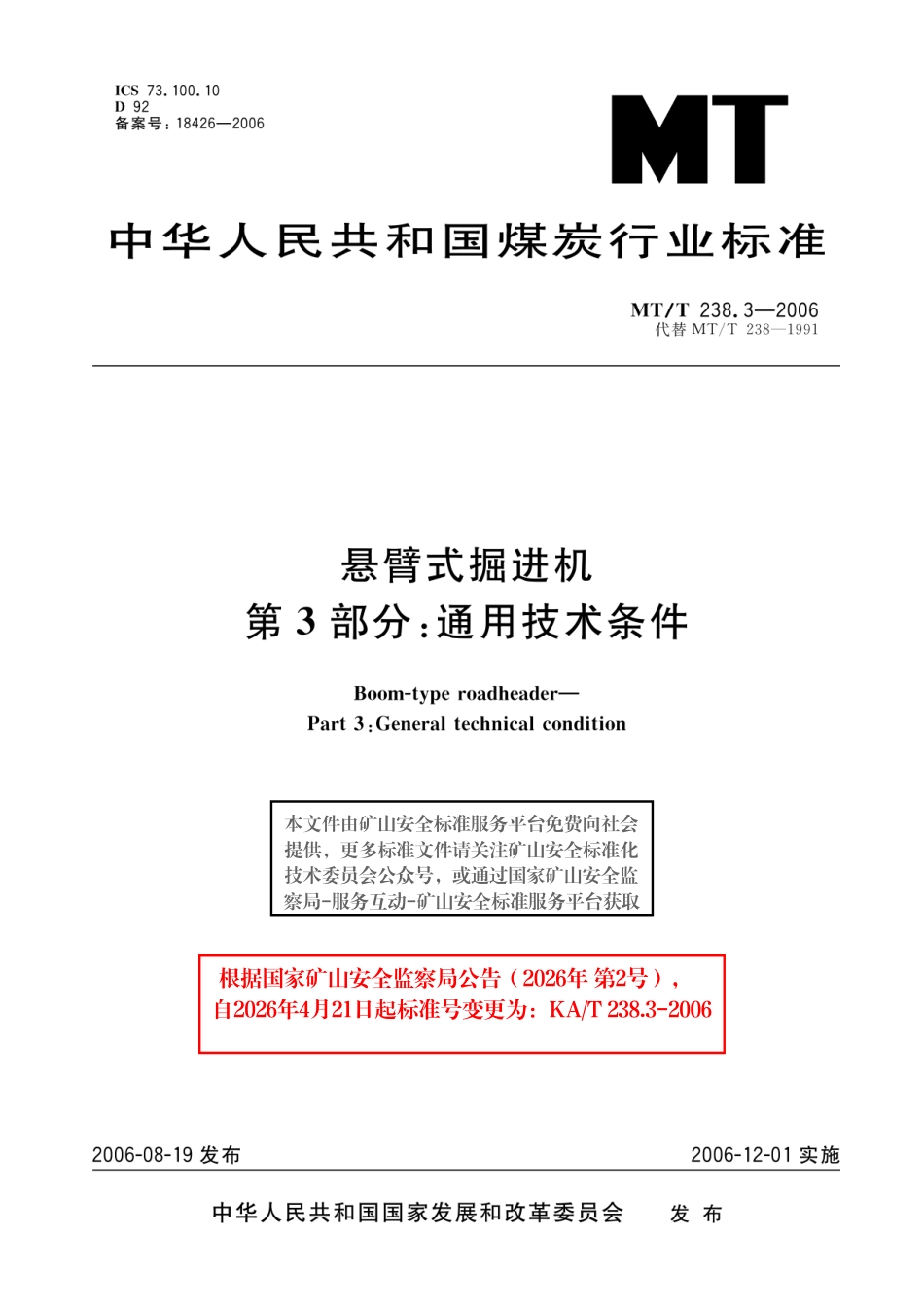 KA_T 238.3-2006 悬臂式掘进机 第3部分：通用技术条件.pdf_第1页