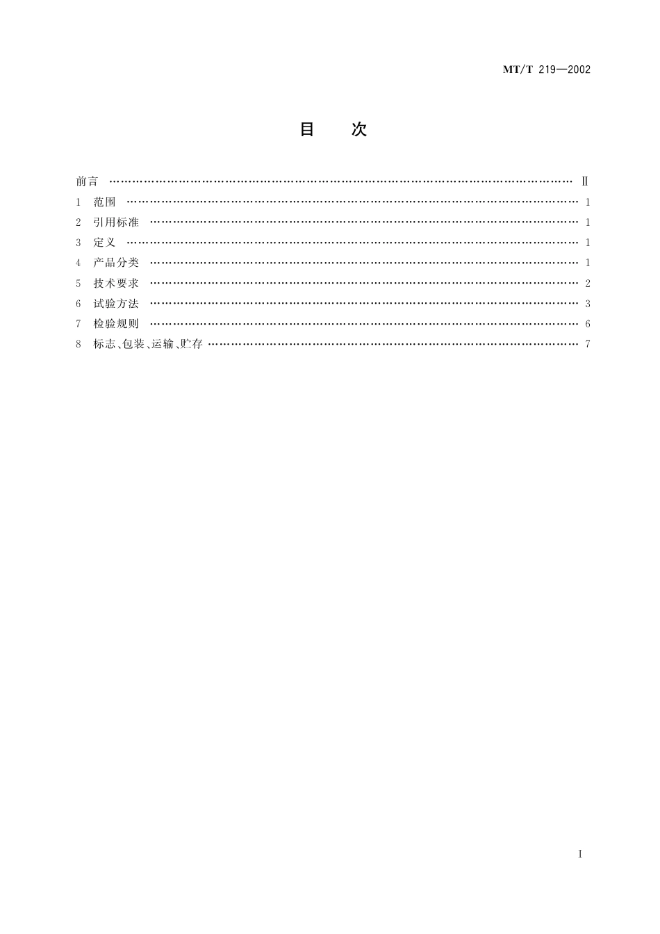 KA_T 219-2002 水泥锚杆 卷式锚固剂.pdf_第3页