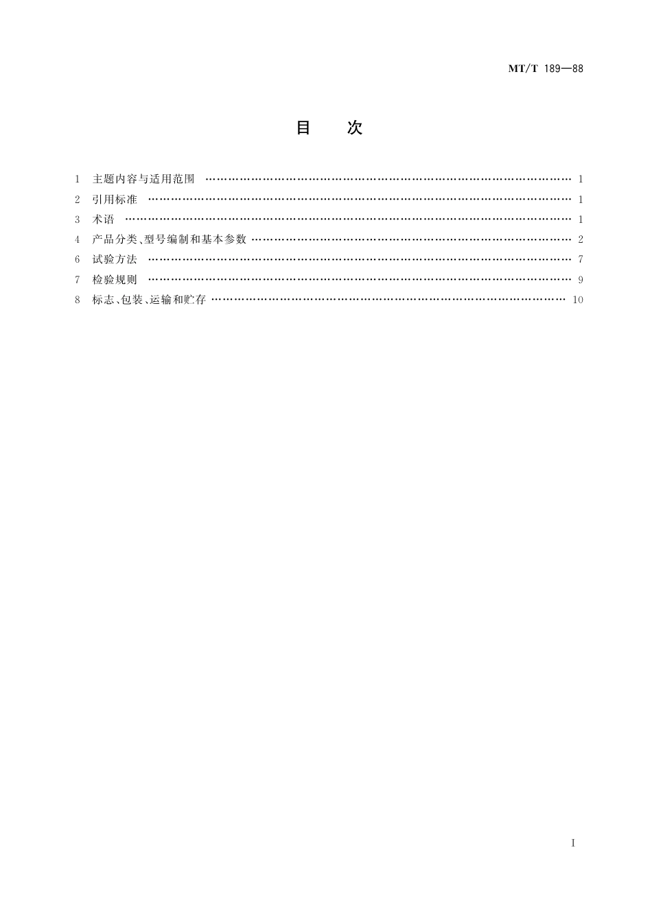 KA_T 189-1988 矿用隔爆型检漏继电器.pdf_第3页