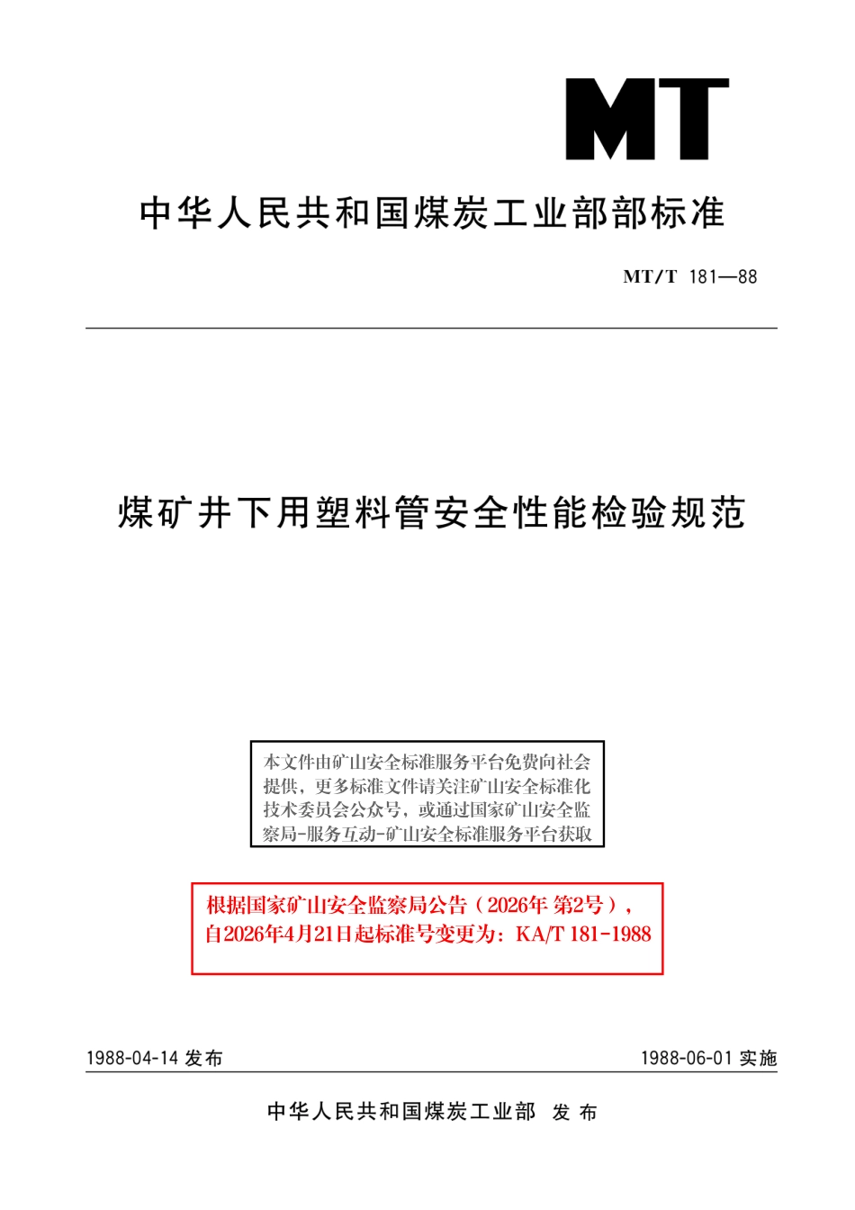 KA_T 181-1988 煤矿井下用塑料管安全性能检验规范.pdf_第1页