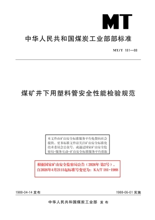 KA_T 181-1988 煤矿井下用塑料管安全性能检验规范.pdf