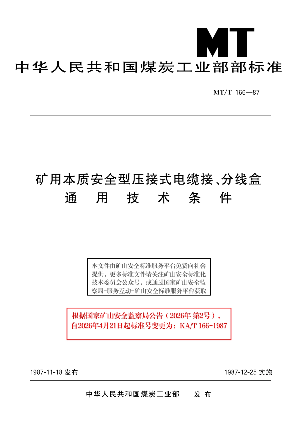 KA_T 166-1987 矿用本质安全型压接式电缆接、分线盒通用技术条件.pdf_第1页
