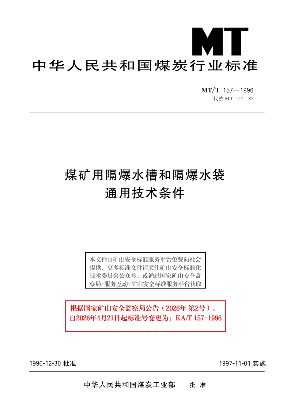 KA_T 157-1996 煤矿用隔爆水槽和隔爆水袋通用技术条件.pdf_第1页