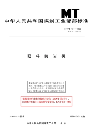 KA_T 131-1996 耙斗装岩机.pdf