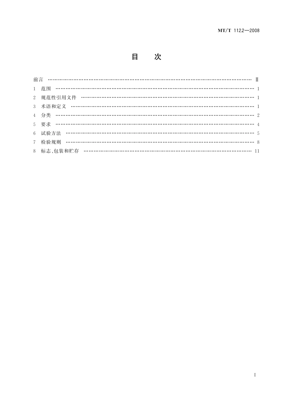 KA_T 112.2-2008 矿用单体液压支柱 第2部分：阀.pdf_第3页