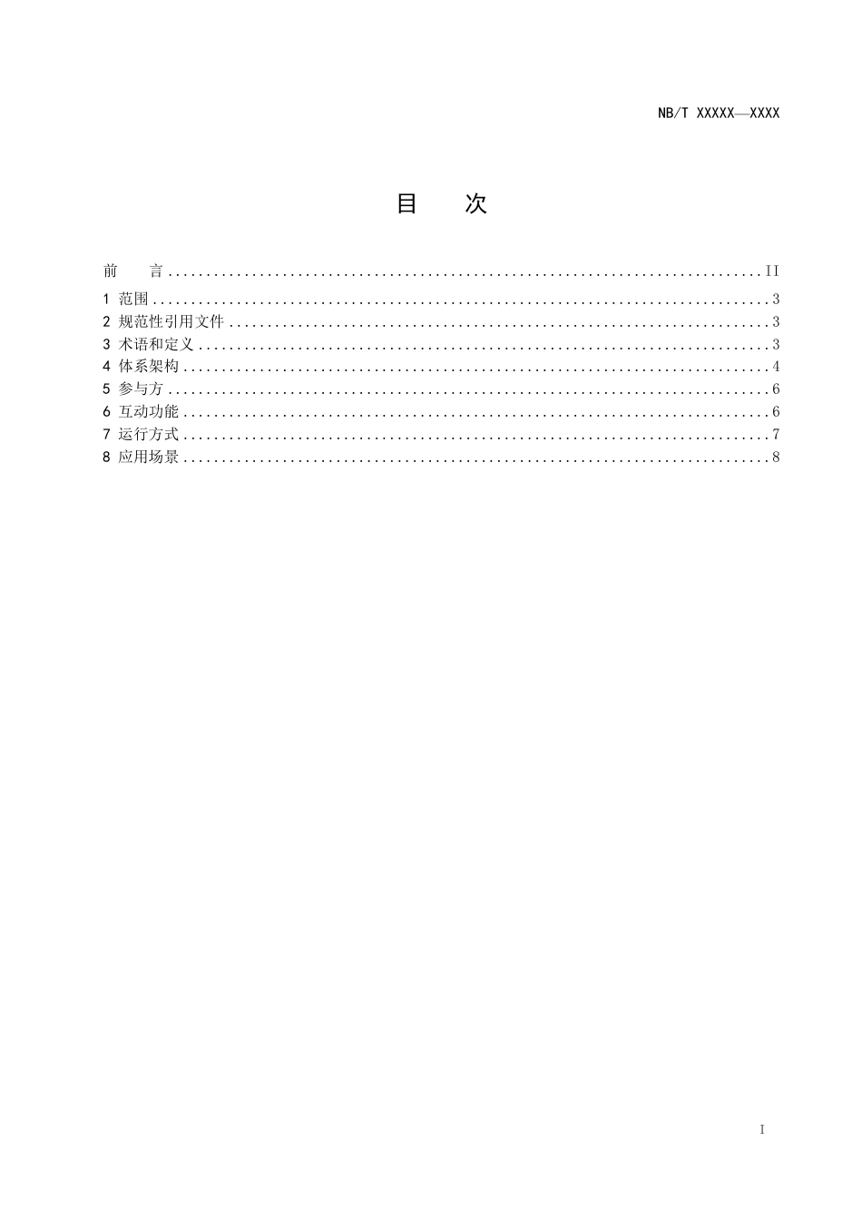 NB_T 11305.1-2023 电动汽车充放电双向互动 第1部分：总则.pdf_第2页