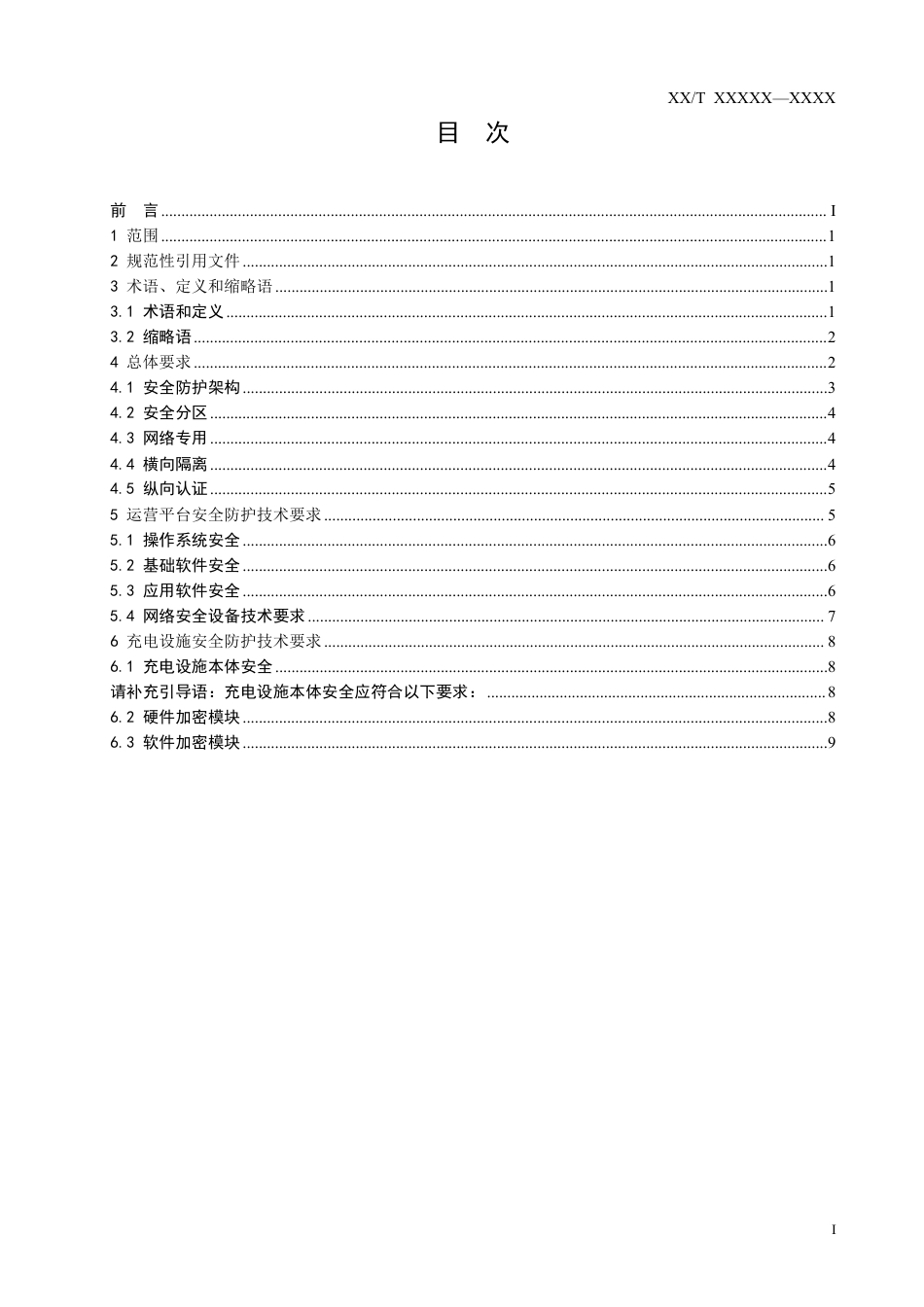 NB_T 11302-2023 电动汽车充电设施及运营平台信息安全技术规范.pdf_第2页