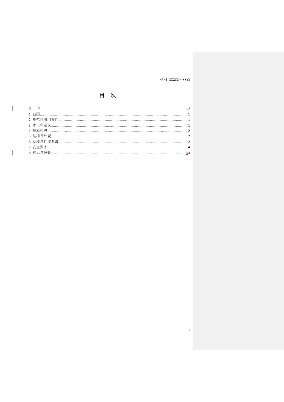 NB_T 11301-2023 直流充电接口电路模拟器技术条件.pdf_第2页