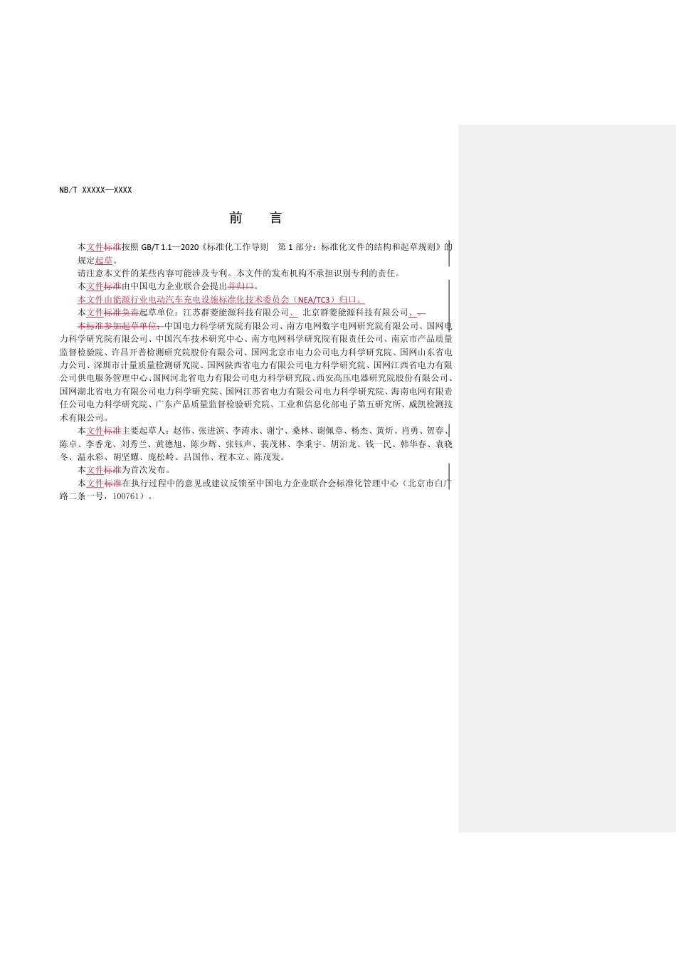 NB_T 11301-2023 直流充电接口电路模拟器技术条件.pdf_第3页