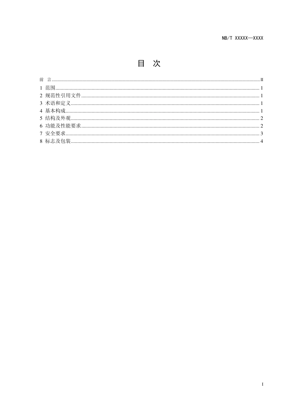 NB_T 11300-2023 交流充电接口电路模拟器技术条件.pdf_第3页