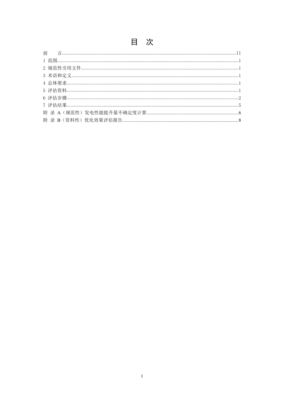 NB_T 11298-2023 风电机组优化效果评估方法.pdf_第2页