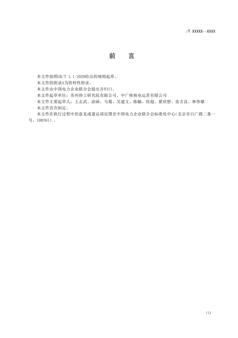 NB_T 11296-2023 核电厂汽轮机数字电液控制系统维修导则.pdf_第3页