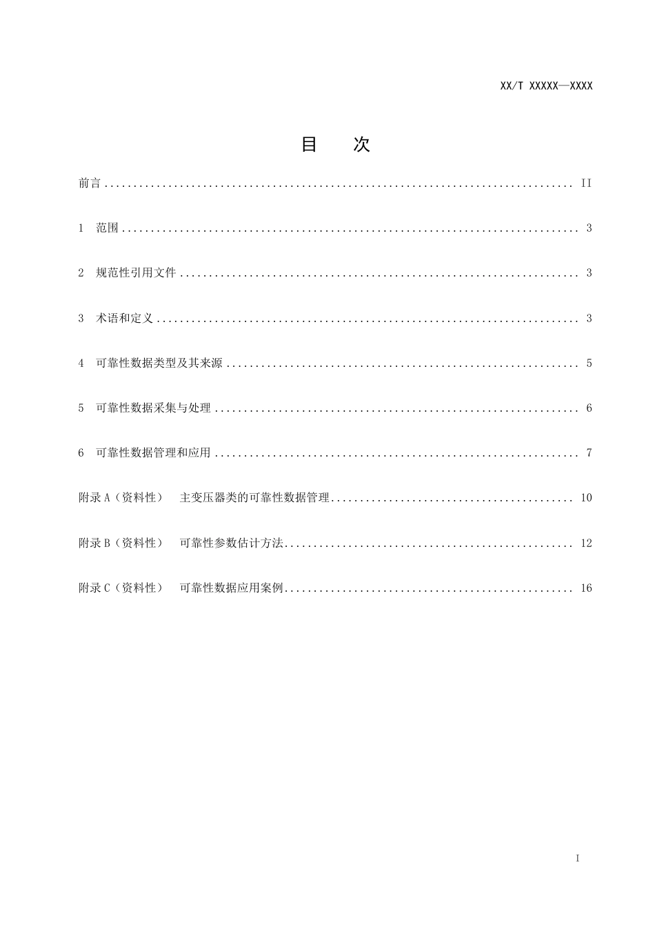 NB_T 25018-2023 核电厂常规岛与辅助配套设施可靠性数据管理导则.pdf_第2页