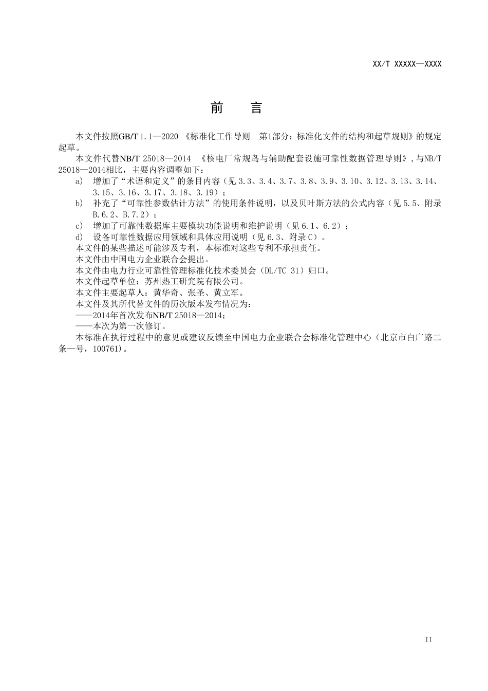 NB_T 25018-2023 核电厂常规岛与辅助配套设施可靠性数据管理导则.pdf_第3页