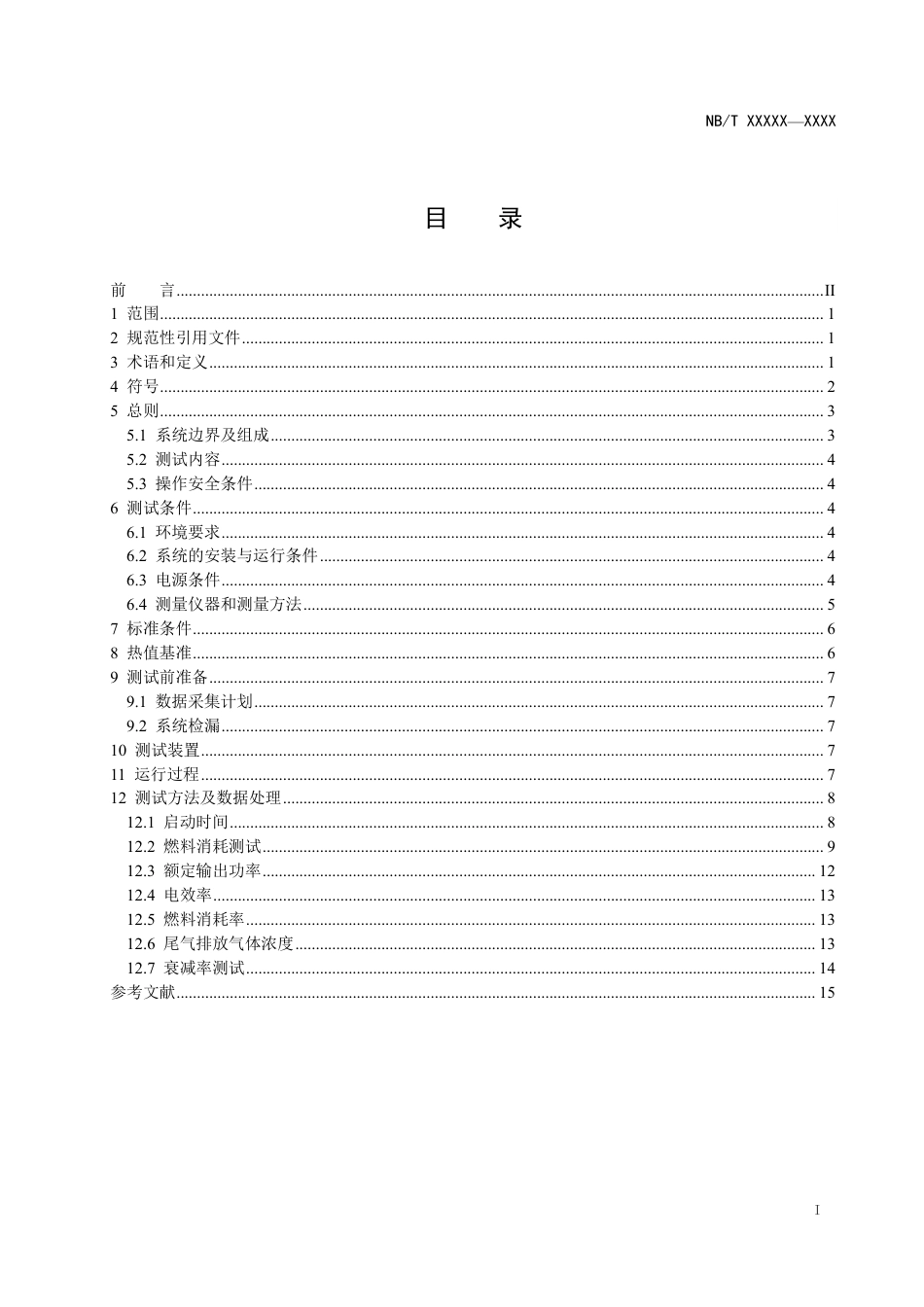 NB_T 11308-2023 固体氧化物燃料电池 小型固定式发电系统 性能测试方法.pdf_第2页