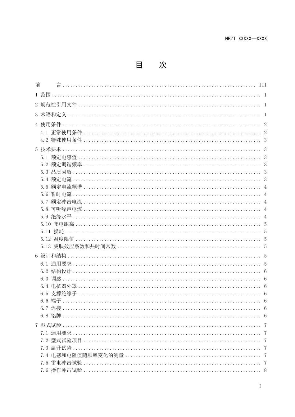 NB_T 11306-2023 高压直流输电系统滤波器用电抗器.pdf_第2页