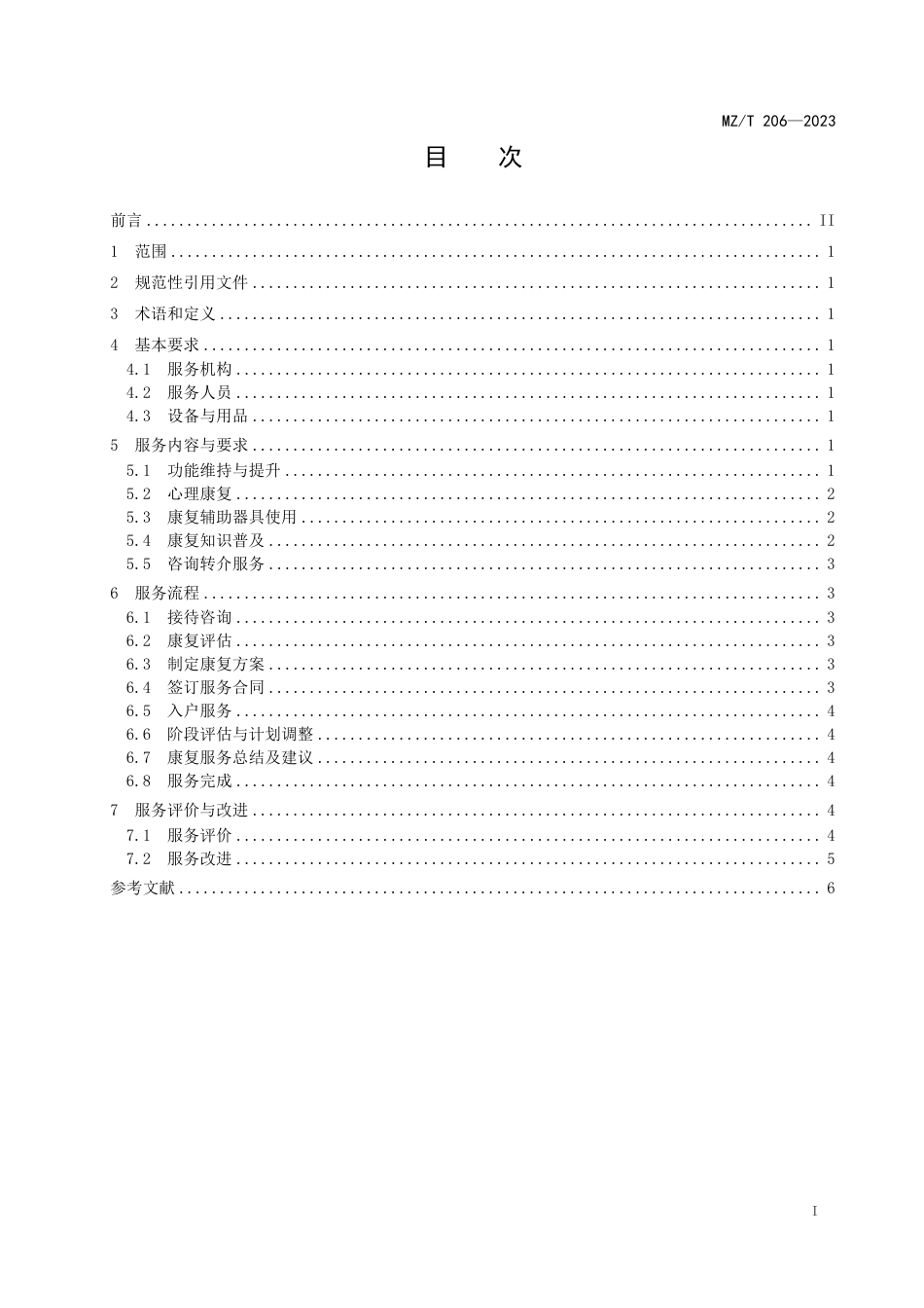 MZ_T 206-2023 老年人居家康复服务规范.pdf_第3页