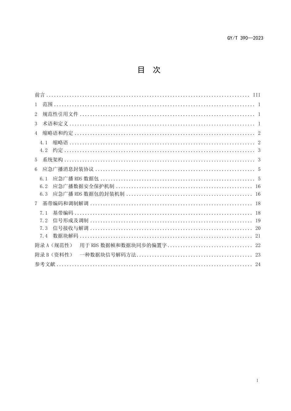 GY_T 390-2023 模拟调频广播应急广播技术规范.pdf_第3页