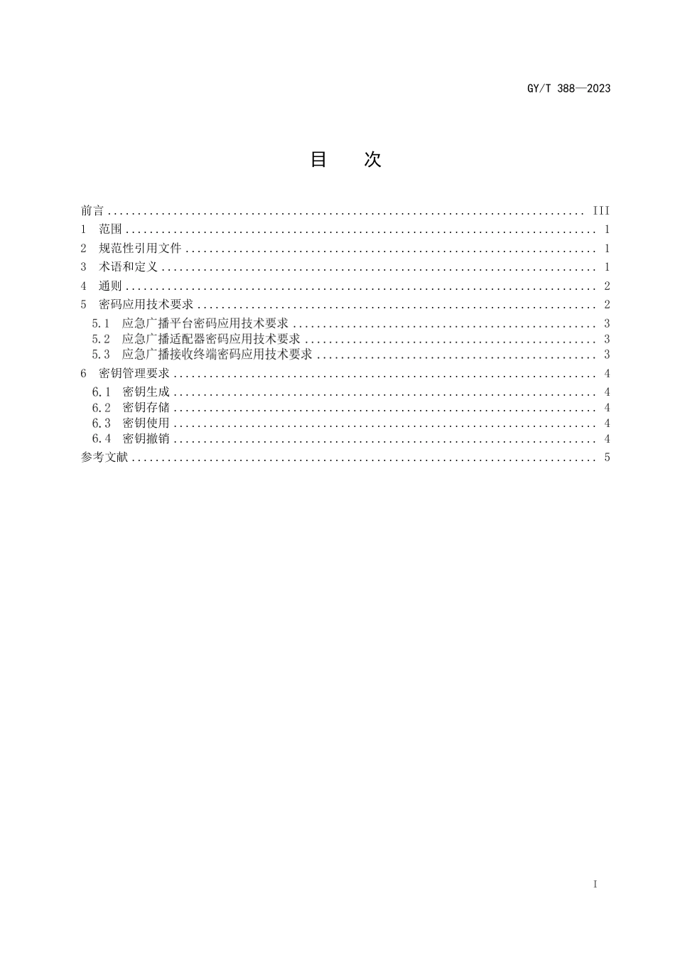 GY_T 388-2023 应急广播系统密码应用技术规范.pdf_第3页