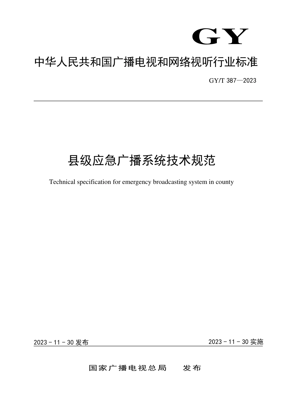 GY_T 387-2023 县级应急广播系统技术规范.pdf_第1页