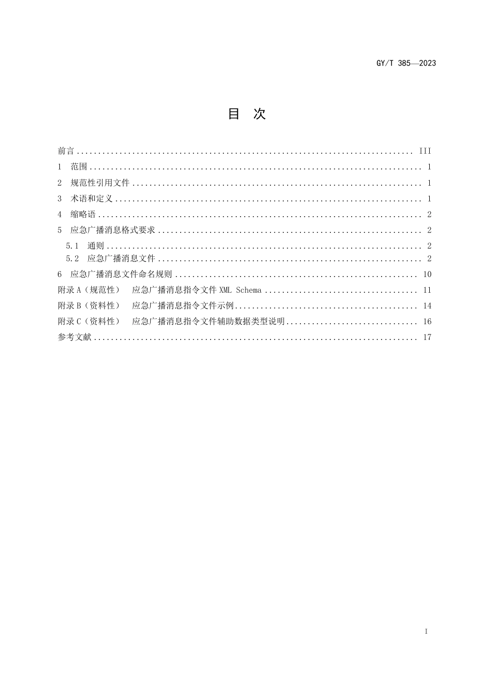 GY_T 385-2023 应急广播消息格式规范.pdf_第3页