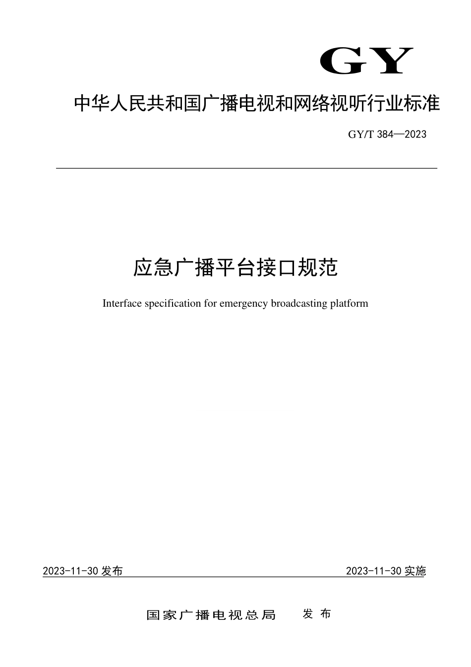 GY_T 384-2023 应急广播平台接口规范.pdf_第1页