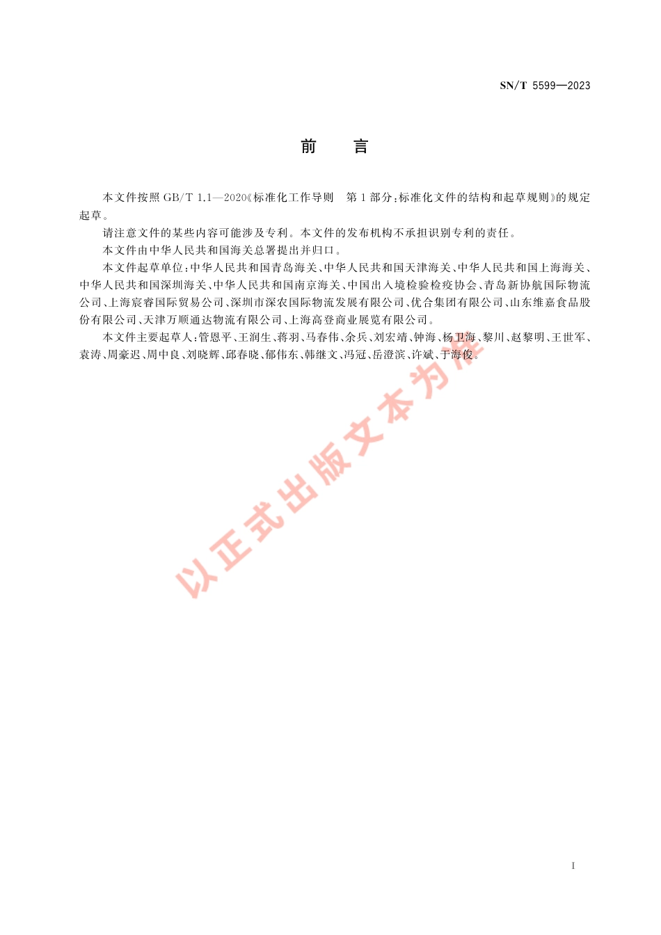 SN_T 5599-2023 进境鲜冻肉类产品名称规范.pdf_第3页
