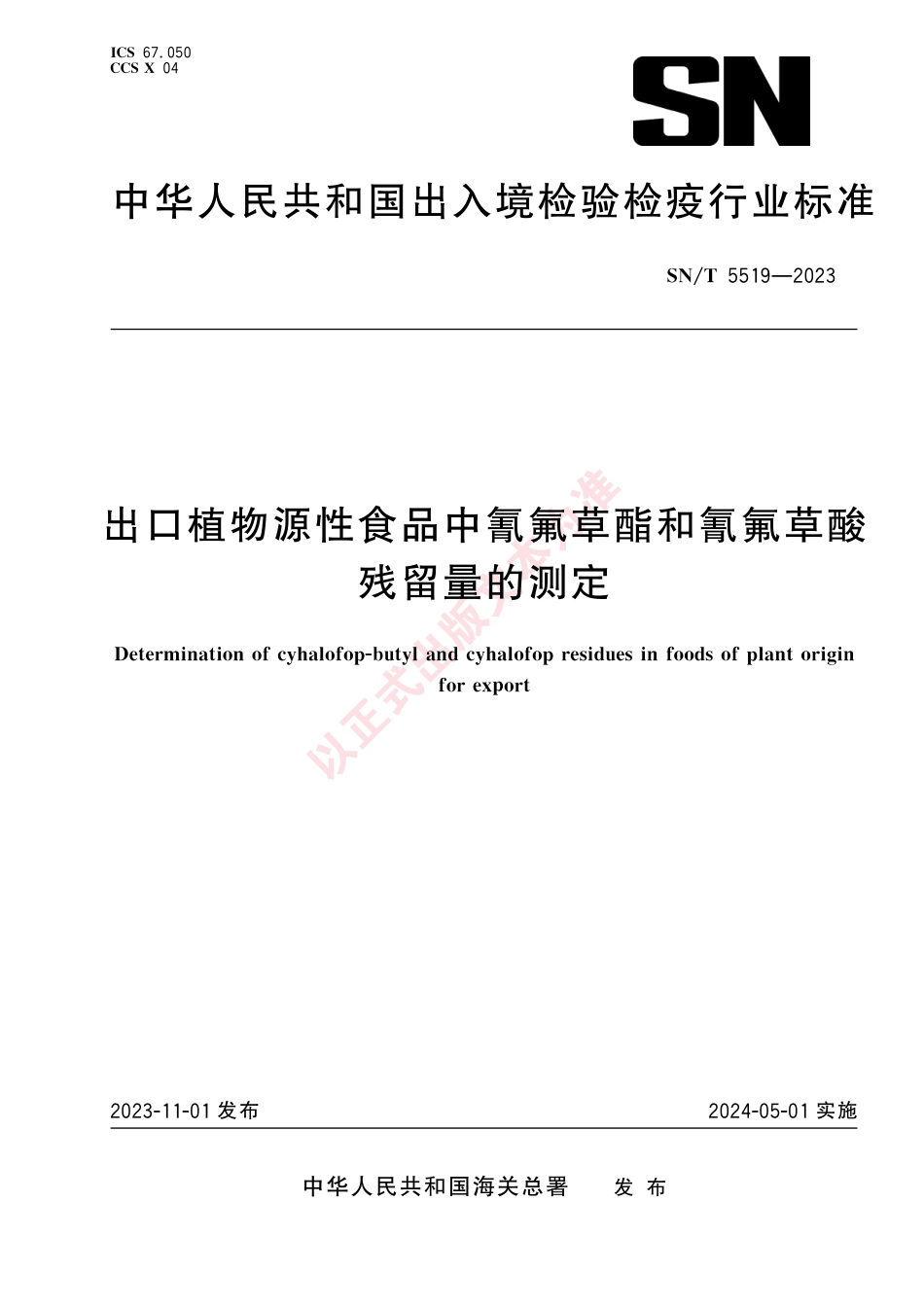 SN_T 5519-2023 出口植物源性食品中氰氟草酯和氰氟草酸残留量的测定.pdf_第1页