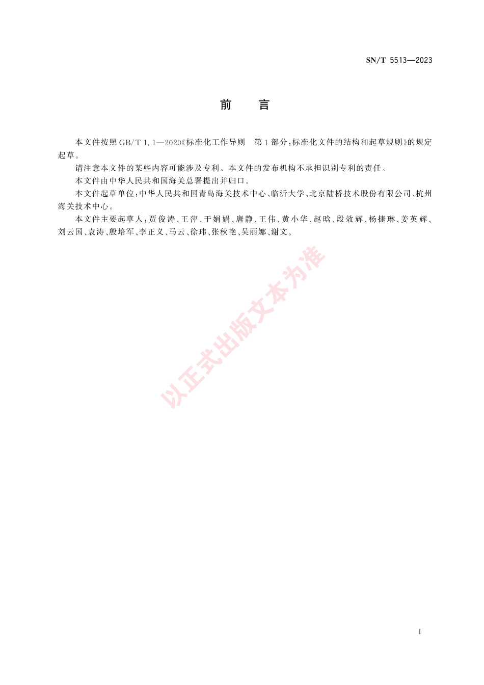 SN_T 5513-2023 出口禽肉中弯曲菌计数方法.pdf_第3页