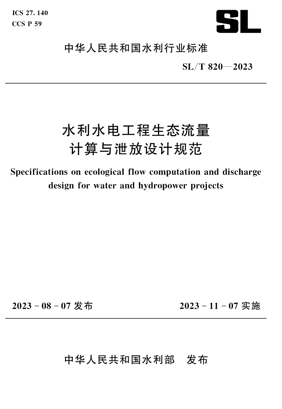 SL_T 820-2023 水利水电工程生态流量计算与泄放设计规范.pdf_第1页