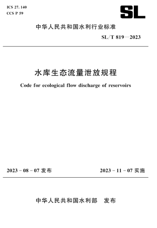 SL_T 819-2023 水库生态流量泄放规程.pdf