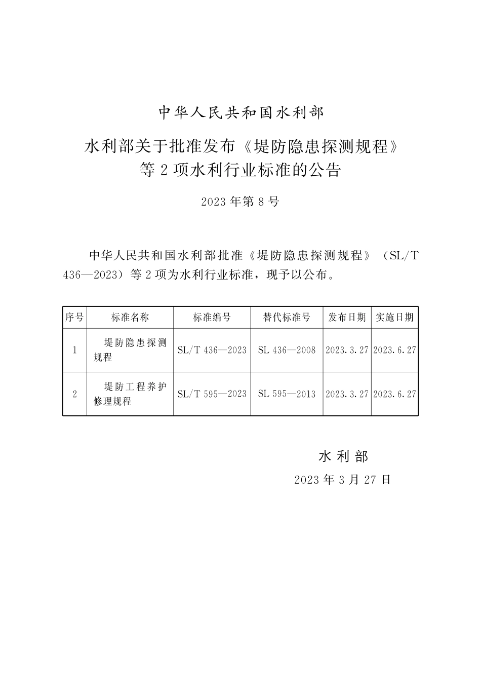 SL_T 595-2023 堤防工程养护修理规程.pdf_第2页