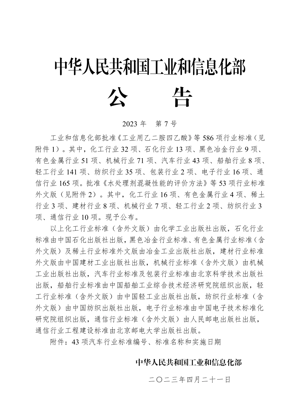 QC_T 29087-2023 汽车焊接加工零件未注公差尺寸的极限偏差.pdf_第3页