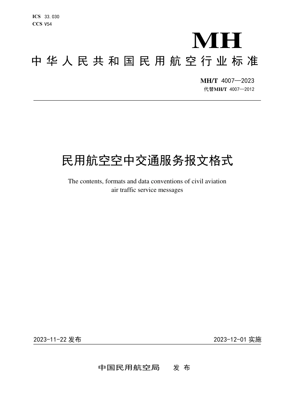 MH_T 4007—2023 民用航空空中交通服务报文格式.pdf_第1页