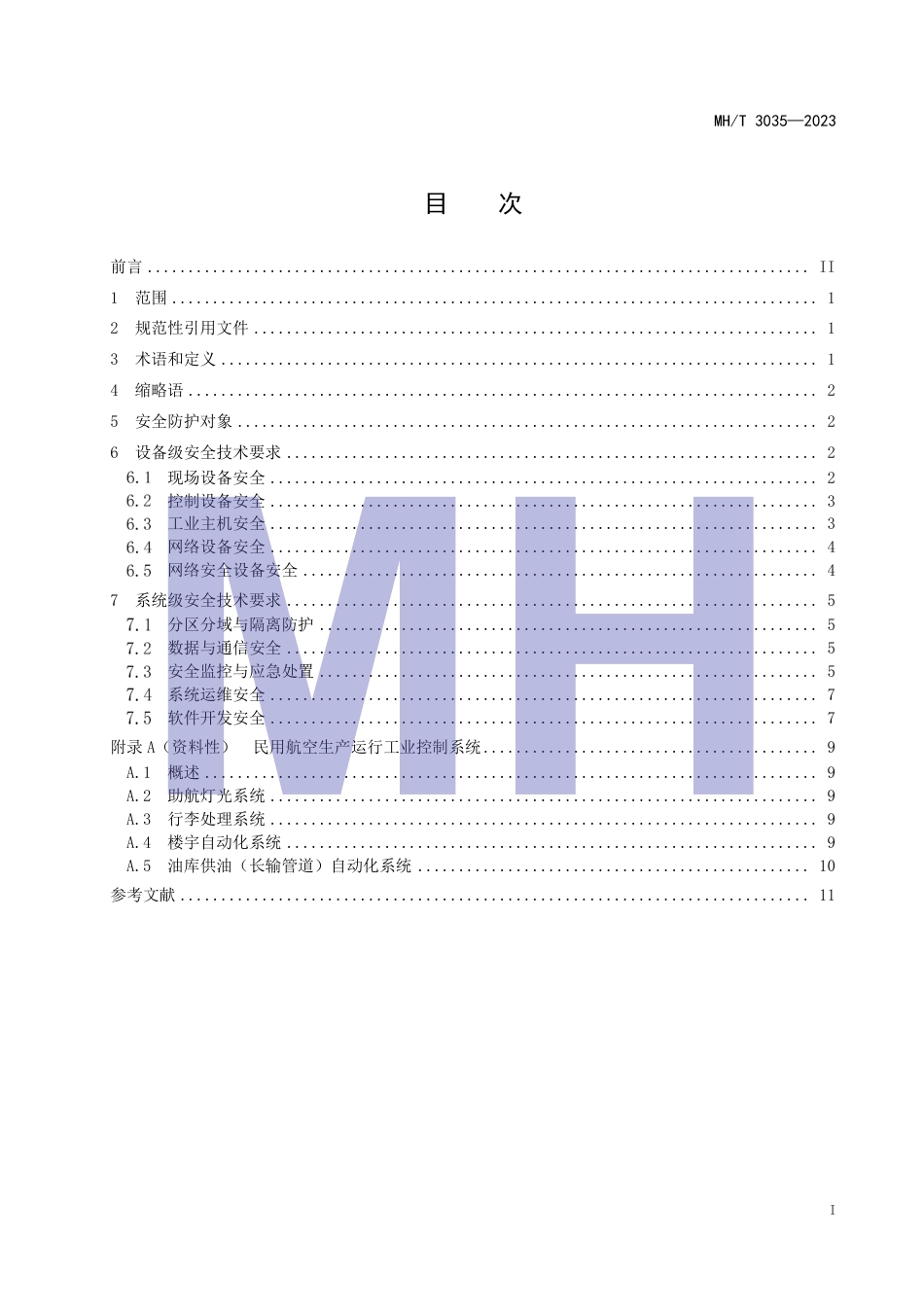 MH_T 3035—2023 民用航空生产运行工业控制系统网络安全防护技术要求.pdf_第3页