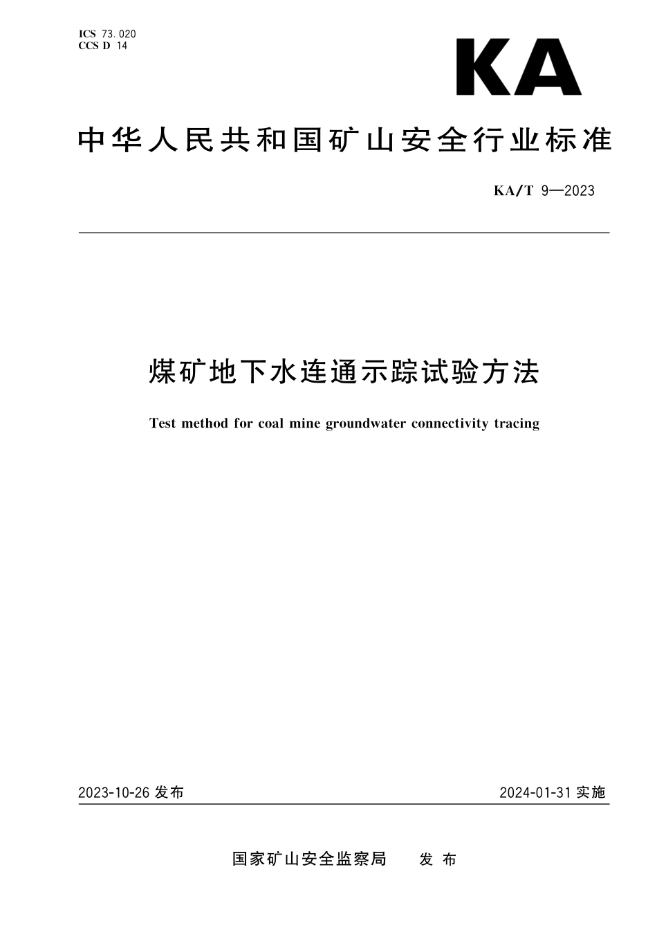 KA_T 9—2023 煤矿地下水连通示踪试验方法.pdf_第1页