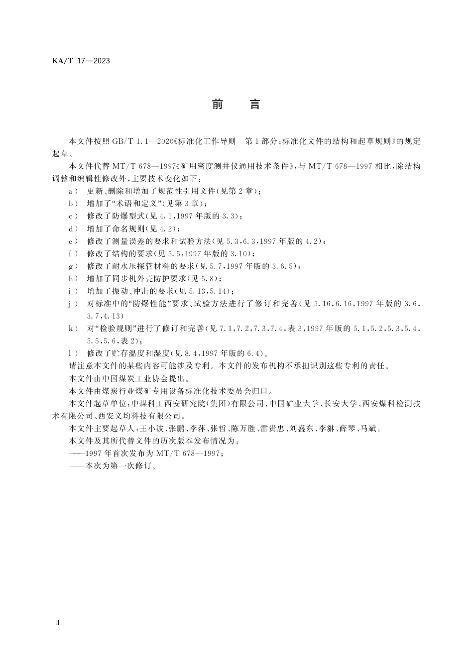 KA_T 17—2023 煤矿用密度测井仪.pdf_第3页