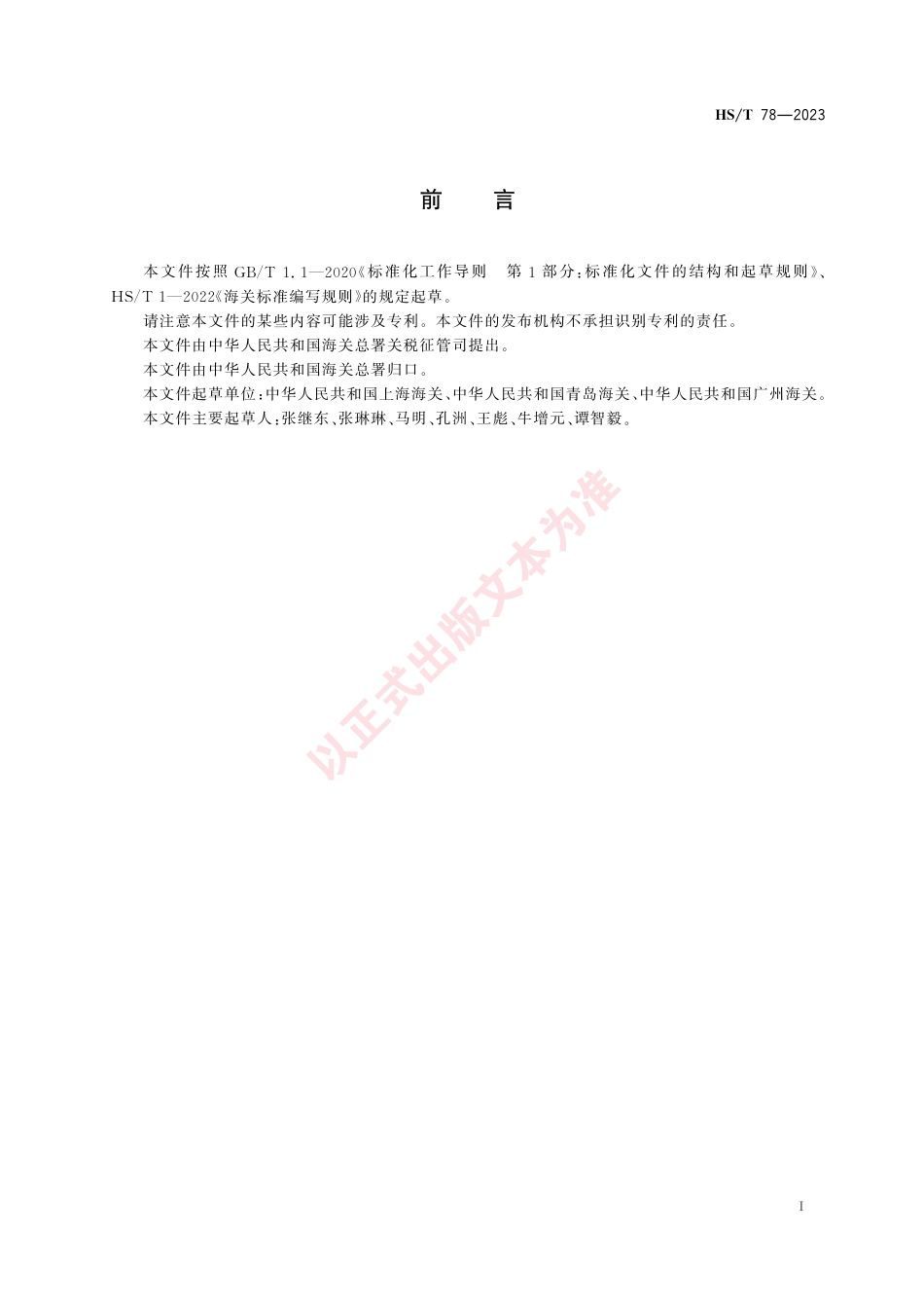HS_T 78-2023 烃类润滑油类型的验证方法.pdf_第3页