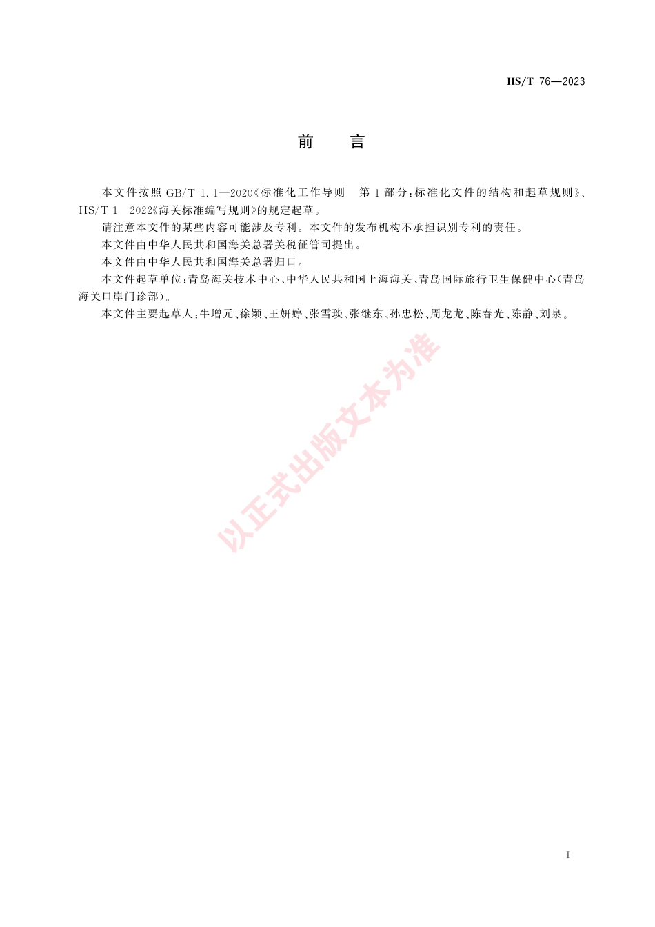 HS_T 76-2023 碳酸钙粉体属性的验证方法.pdf_第3页